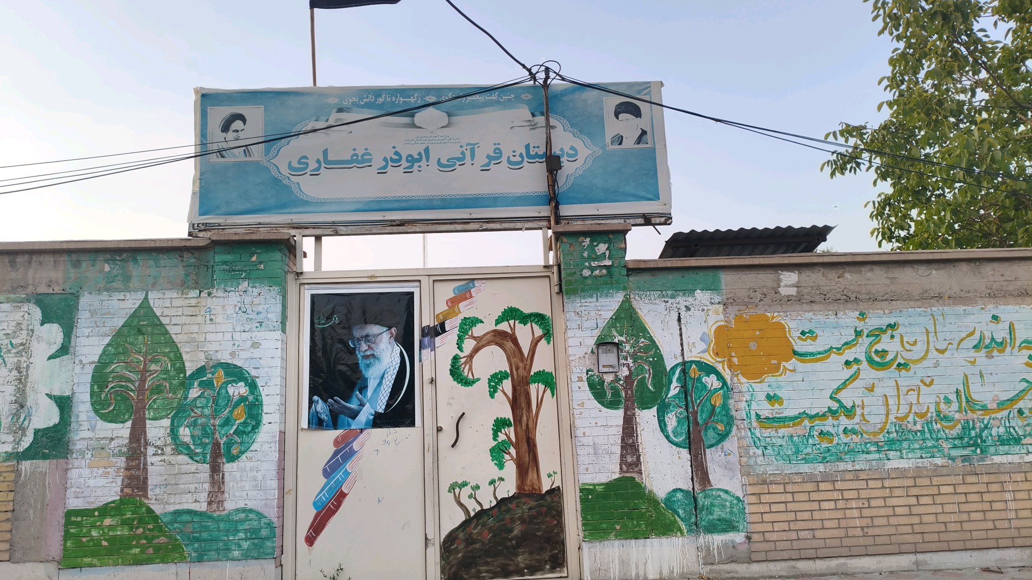 دبستان ابوذر غفاری
