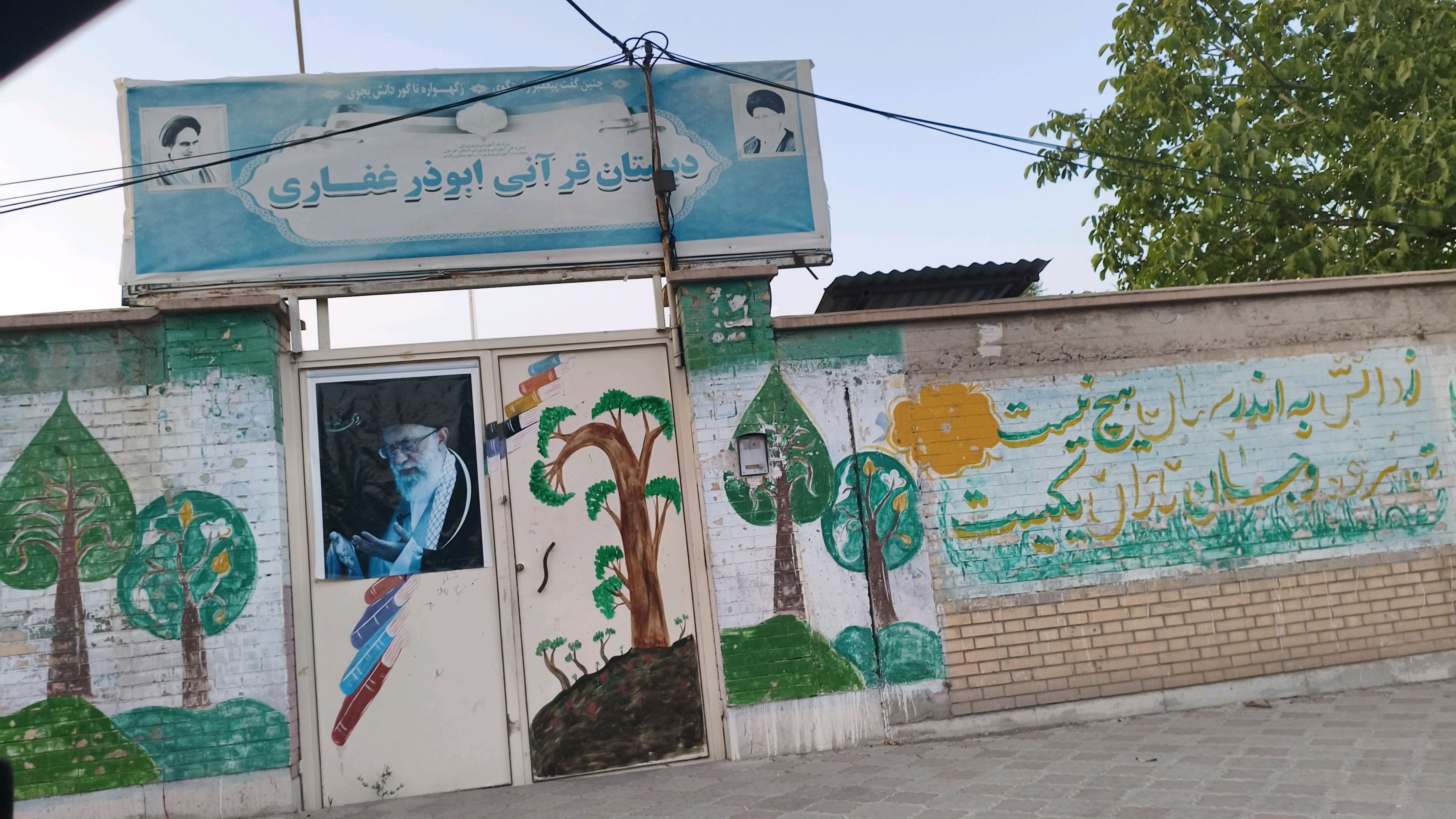 دبستان ابوذر غفاری